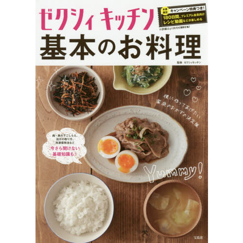 ゼクシィキッチン 基本のお料理