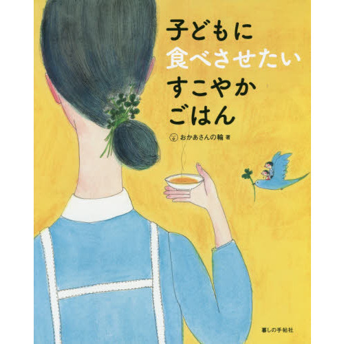 子どもに食べさせたいすこやかごはん