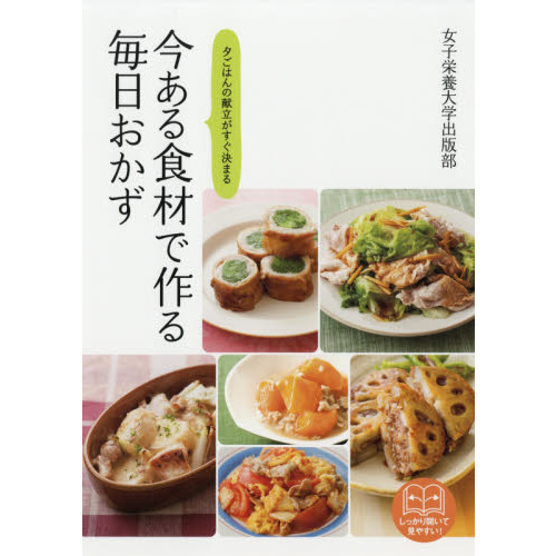今ある食材で作る毎日おかず