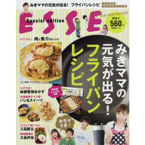 みきママの元気が出る! フライパンレシピ (別冊エッセ)