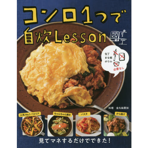 包丁 まな板 ボウル必要なし コンロ1つで自炊Lesson