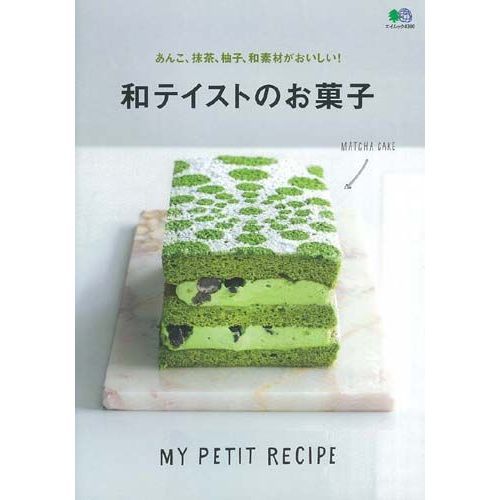 あんこ、抹茶、柚子、和素材がおいしい！和テイストのお菓子