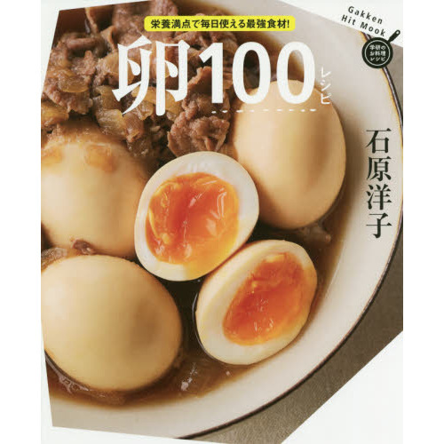 卵１００レシピ