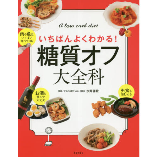 糖質オフ大全科
