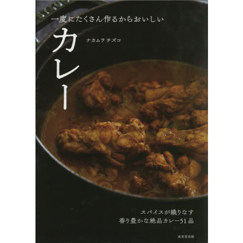 一度にたくさん作るからおいしいカレー