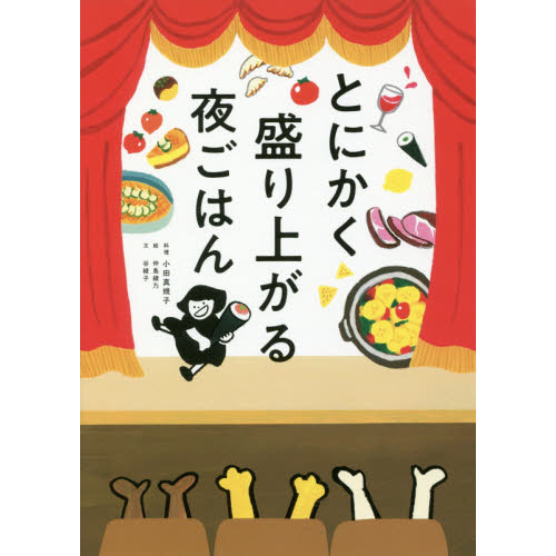 とにかく盛り上がる夜ごはん