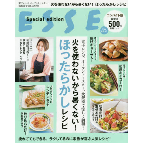 電子レンジ、オーブントースター、炊飯器で涼しく調理！火を使わないから暑くない！ほったらかしレシピ