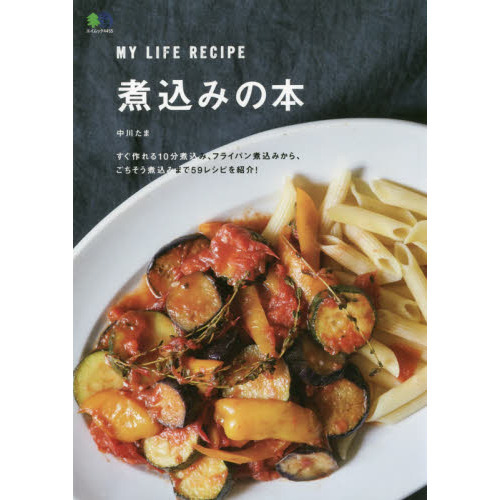 煮込みの本