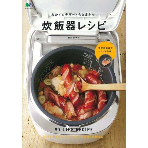 おかずもデザートもおまかせ！炊飯器レシピ