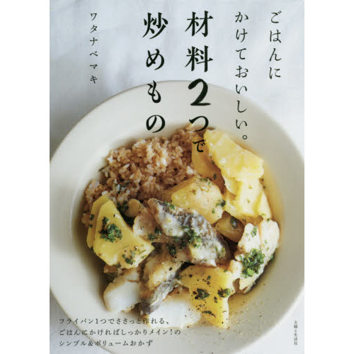 ごはんにかけておいしい。材料２つで炒めもの