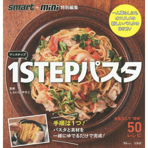 １ＳＴＥＰパスタ