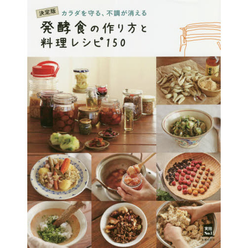 発酵食の作り方と料理レシピ150