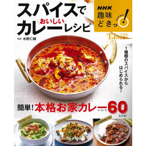 スパイスでおいしいカレーレシピ
