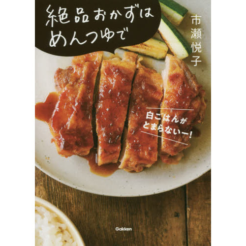 絶品おかずはめんつゆで