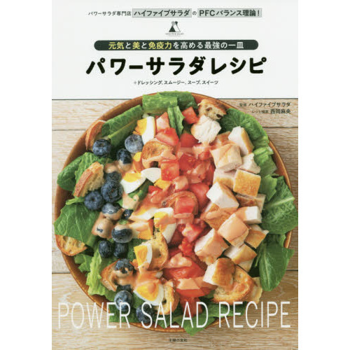 パワーサラダレシピ
