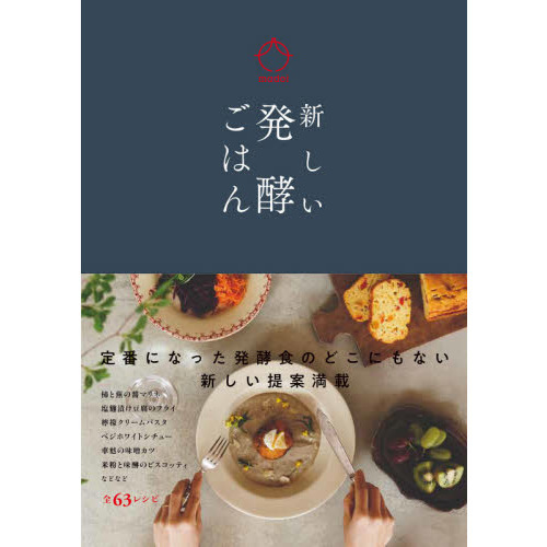 新しい発酵ごはん
