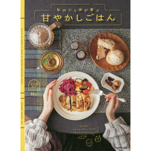 私の心と体が喜ぶ甘やかしごはん