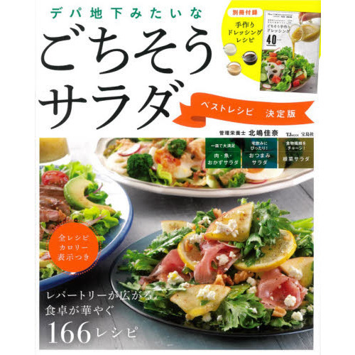 デパ地下みたいなごちそうサラダベストレシピ