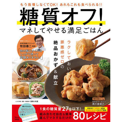 糖質オフ！マネしてやせる満足ごはん