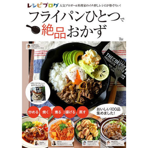 レシピブログ　フライパンひとつで絶品おかず　おいしい１００品集めました！