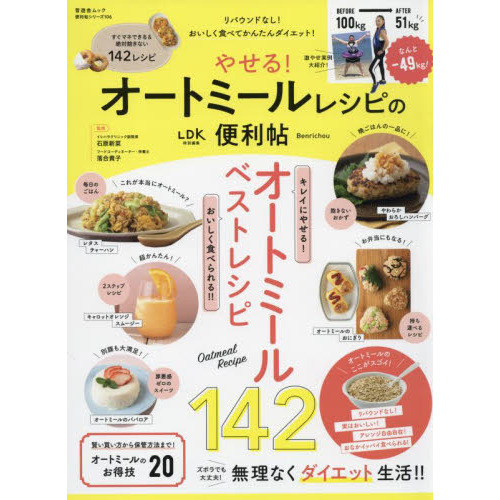 やせる！オートミールレシピの便利帖