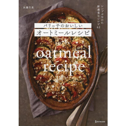パリっ子のおいしいオートミールレシピ