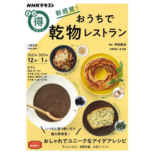 新感覚！おうちで乾物レストラン