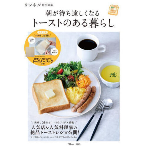 朝が待ち遠しくなるトーストのある暮らし