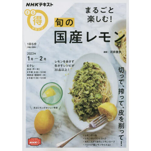 まるごと楽しむ！旬の国産レモン