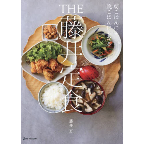 ＴＨＥ藤井定食　朝ごはんにも晩ごはんにもなる