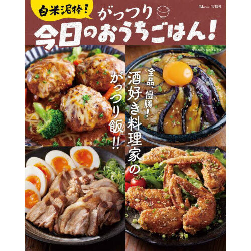白米泥棒！がっつり今日のおうちごはん！