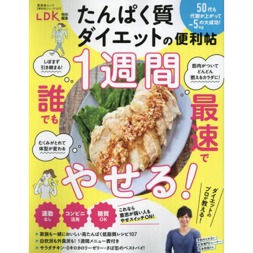 たんぱく質ダイエットの便利帖　ダイエットのプロが教える最強ダイエット方法