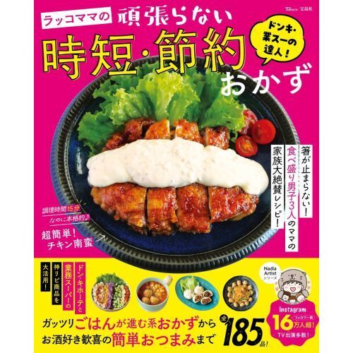 ドンキ・業スーの達人！ラッコママの頑張らない時短・節約おかず