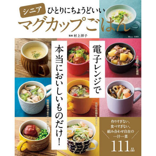 シニアひとりにちょうどいいマグカップごはん