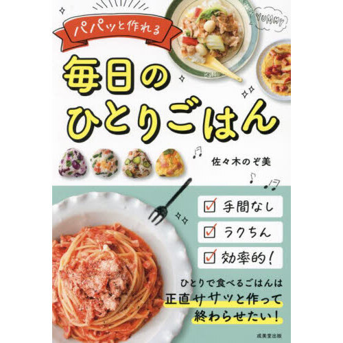 パパッと作れる毎日のひとりごはん