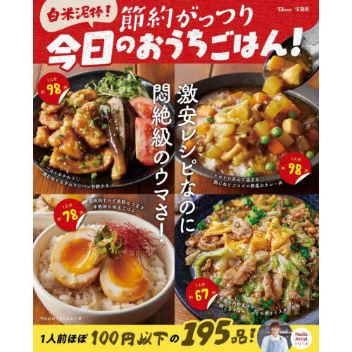 白米泥棒！節約がっつり今日のおうちごはん！