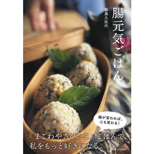 腸元気ごはん
