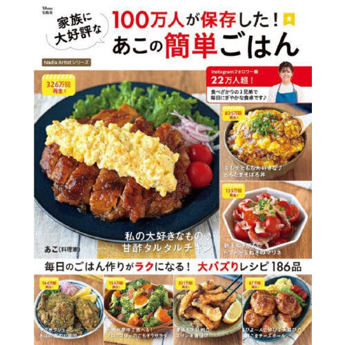１００万人が保存した！家族に大好評なあこの簡単ごはん