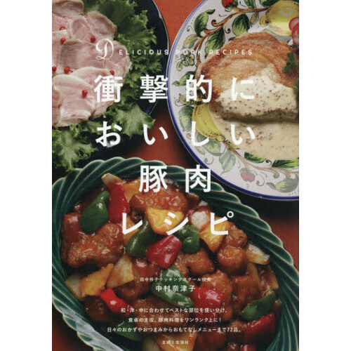 衝撃的においしい豚肉レシピ