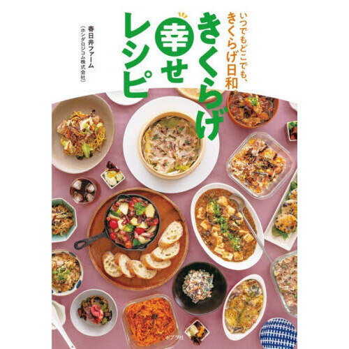 きくらげ幸せレシピ　いつでもどこでもきくらげ日和。