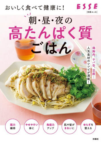 おいしく食べて健康に！朝・昼・夜の高たんぱく質ごはん