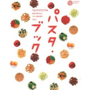 パスタ・ブック