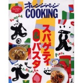 スパゲティ＆パスタ