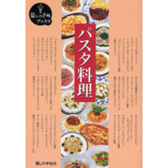 パスタ料理