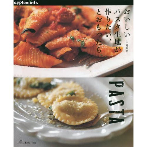 おいしいパスタ生地が作りたい、とおもったら