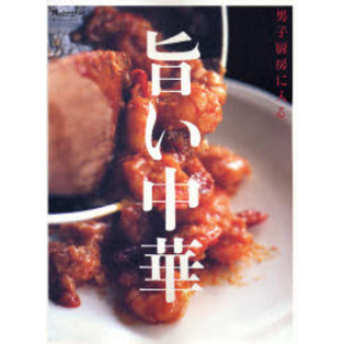 旨い中華