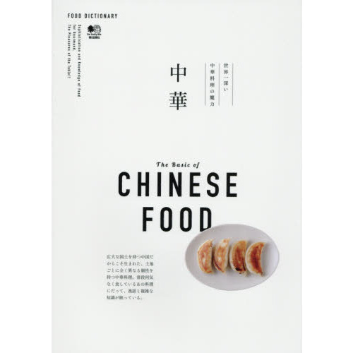 FOOD DICTIONARY 中華