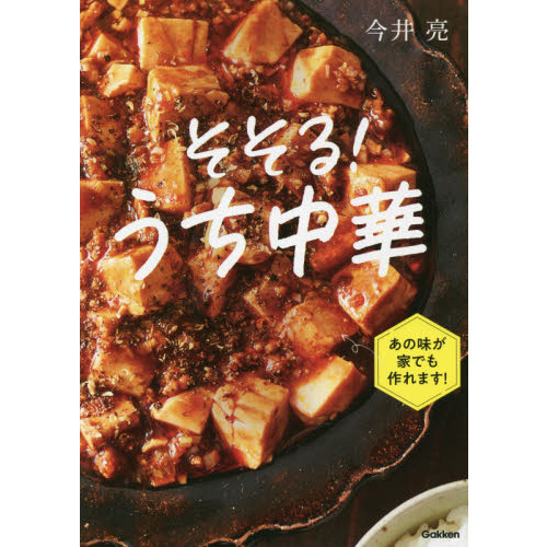そそる！うち中華