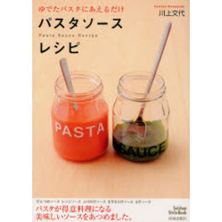 パスタソースレシピ　ゆでたパスタにあえるだけ