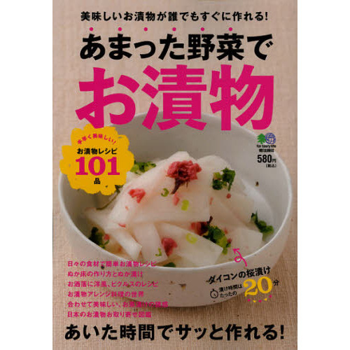 あまった野菜でお漬物　あいた時間でサッと作れる！